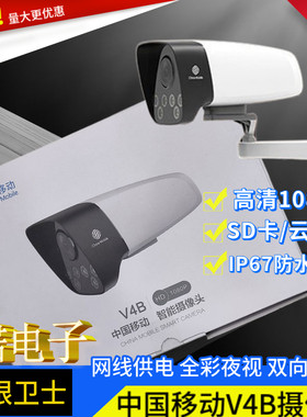 移动1080p高清夜视摄像头