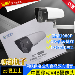 中国移动V4B摄像头 1080P 高清夜视全彩智能手机网络远程监控对讲
