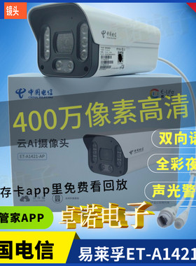 易莱孚广角6MM室外POE摄像头全彩