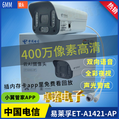 易莱孚广角6MM室外POE摄像头全彩