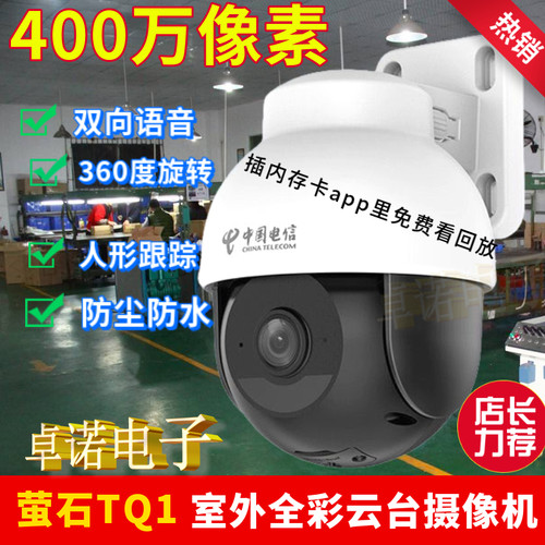 萤石广角4MM室外360度旋转摄像头