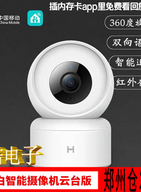 小白智能摄像头云台版红外夜视