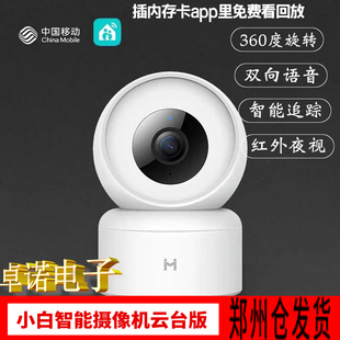 小白智能摄像头CMSXJ26A云台版 360度小白摄像头远程WIFI红外夜视