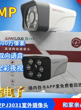 九安广角4MM摄像头室外POE