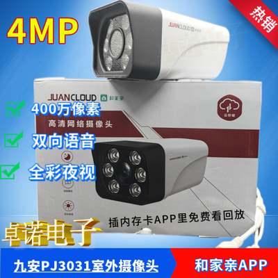 九安广角4MM摄像头室外POE