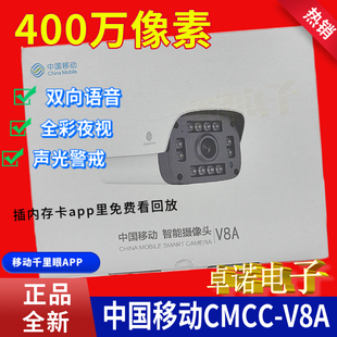 中国移动V8A摄像头和家亲APP监控400万全彩双向语音poe供电供网