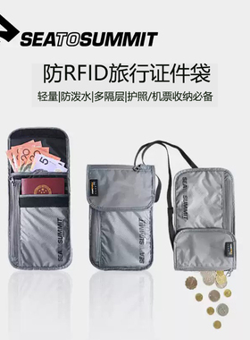 sea to summit护照卡位包RFID防盗贴身挂脖证件袋颈挂钱包机票包