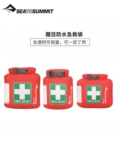 SEATOSUMMIT户外旅行便携防水急救包野外生存随身医疗用品收纳袋