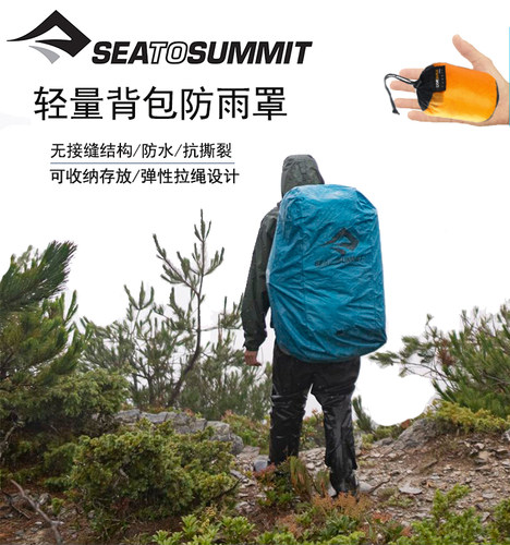 seatosummit轻薄背包防雨罩
