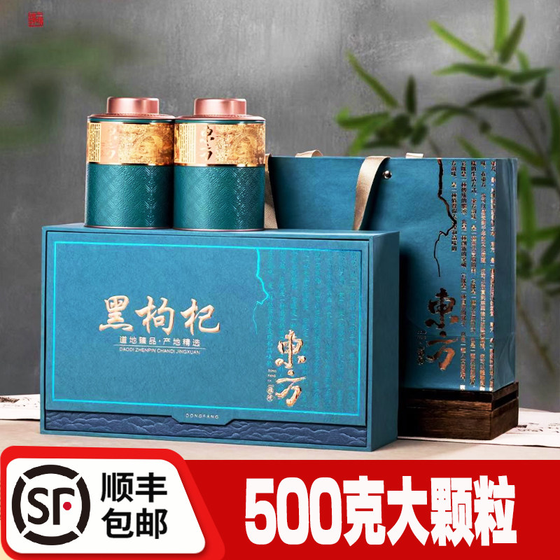 寻真求实黑枸杞500G装礼盒青海大颗粒黑枸杞子宁夏特产