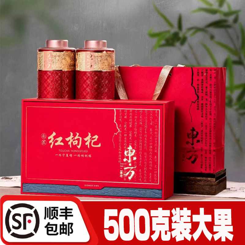 红枸杞子礼盒装宁夏特产礼品伴手礼头茬枸杞王苟杞贡果2024新货