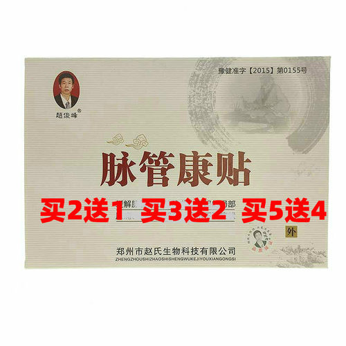 赵俊峰青筋凸起外用腿部贴膏