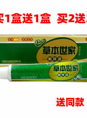 苗锐草本乳膏买1送1买2送3