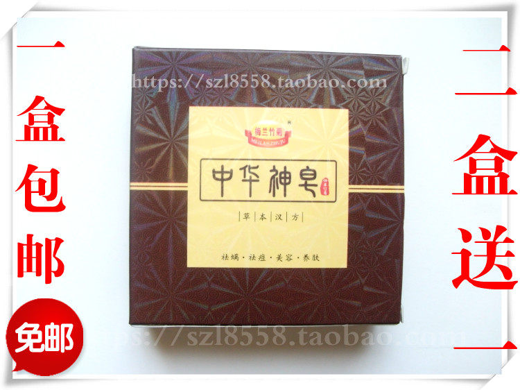 梅兰竹菊60g去黑头洁面皂包邮