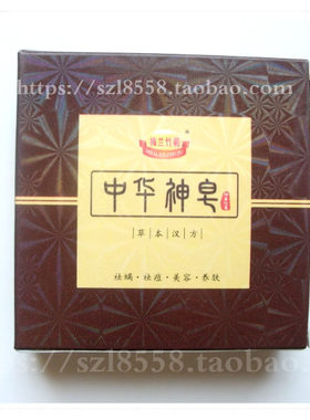 梅兰竹菊60g去黑头洁面皂包邮