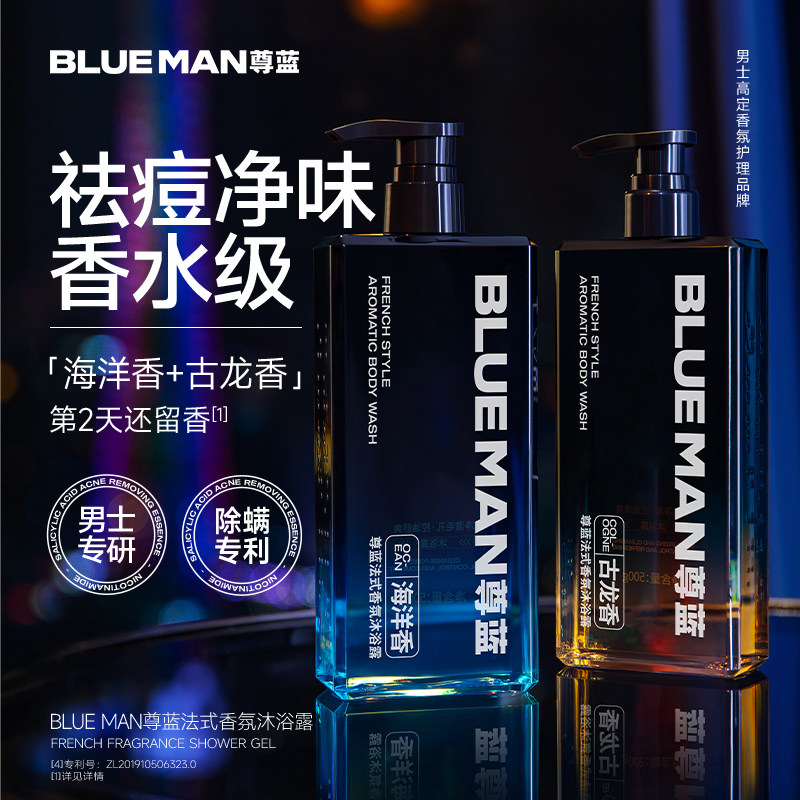 尊蓝香氛沐浴露男士专用持久留香古龙海洋香水洗发水沐浴乳液套装