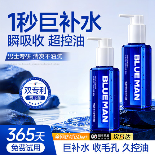 B5男士专用爽肤水控油祛痘精华液
