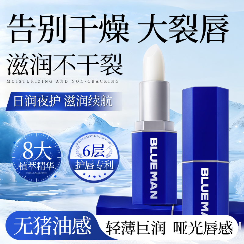尊蓝润唇膏男士保湿防干裂不油腻