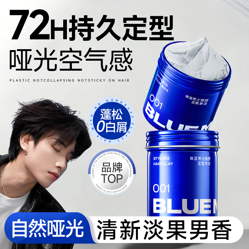尊蓝哑光发泥发蜡男士定型