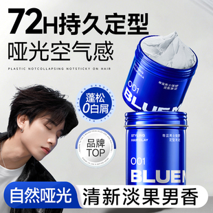 尊蓝发泥男士 啫喱膏 定型哑光发蜡造型持久自然蓬松清香型定型保湿