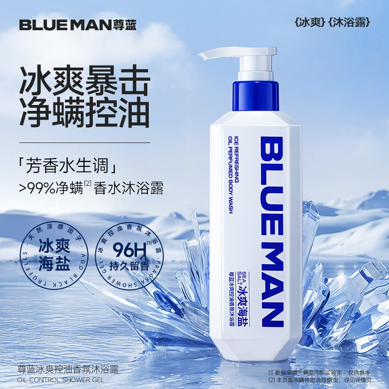 尊蓝海盐沐浴露男士专用持久留香控油净螨沐浴乳套装正品官方品牌