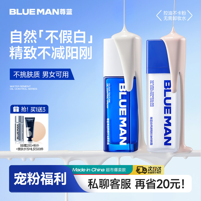 尊蓝男士素颜霜bb霜粉底液遮瑕膏男生专用修颜彩化妆护肤品亮肤色