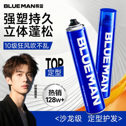 尊蓝发胶喷雾持久定型男士专用