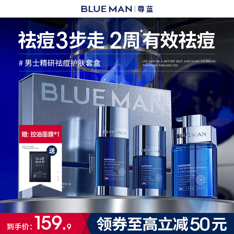 【七夕礼物】尊蓝男士护肤品套装祛痘控油洗面奶水乳三件套送男友使用感如何?