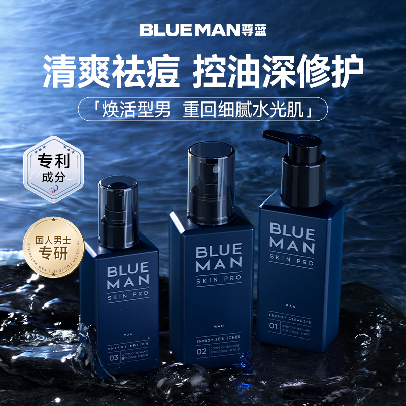 尊蓝男士护肤品套装秋冬水乳礼盒控油补水送给男生朋友的礼物实用