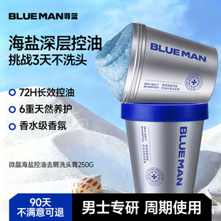 尊蓝洗头膏男士专用去屑止痒控油蓬松海盐头皮磨砂洗发水液露套装