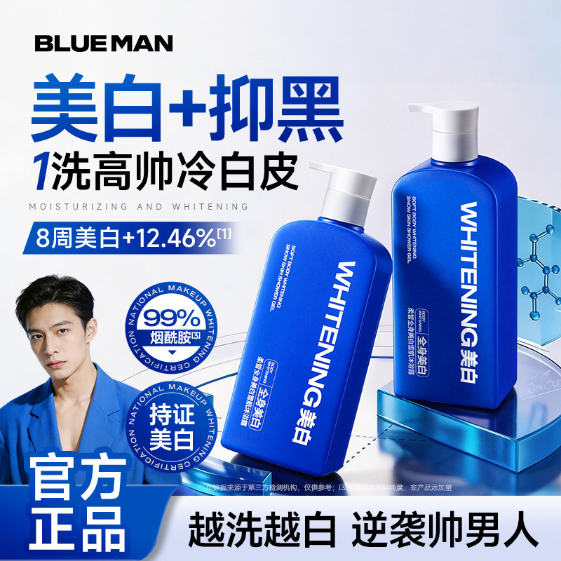 尊蓝美白沐浴露清爽控油除螨祛痘保湿持久留香72小时香水男女正品