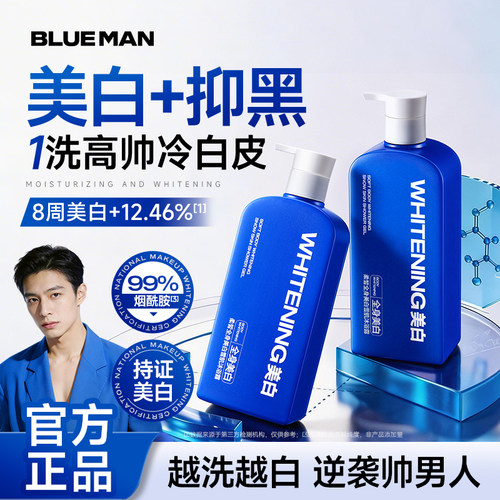 尊蓝美白沐浴露控油保湿持久留香