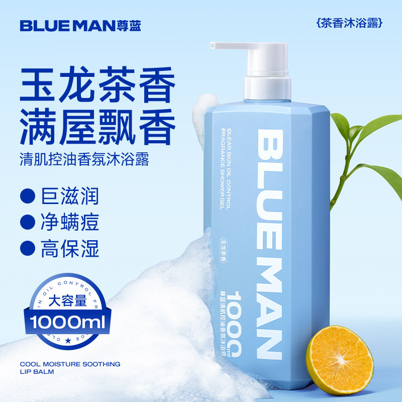 尊蓝男士玉龙茶香持久留香沐浴露