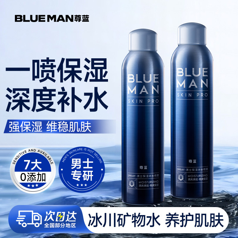 尊蓝爽肤水男士补水保湿喷雾控油收缩毛孔祛痘印官方旗舰店正品