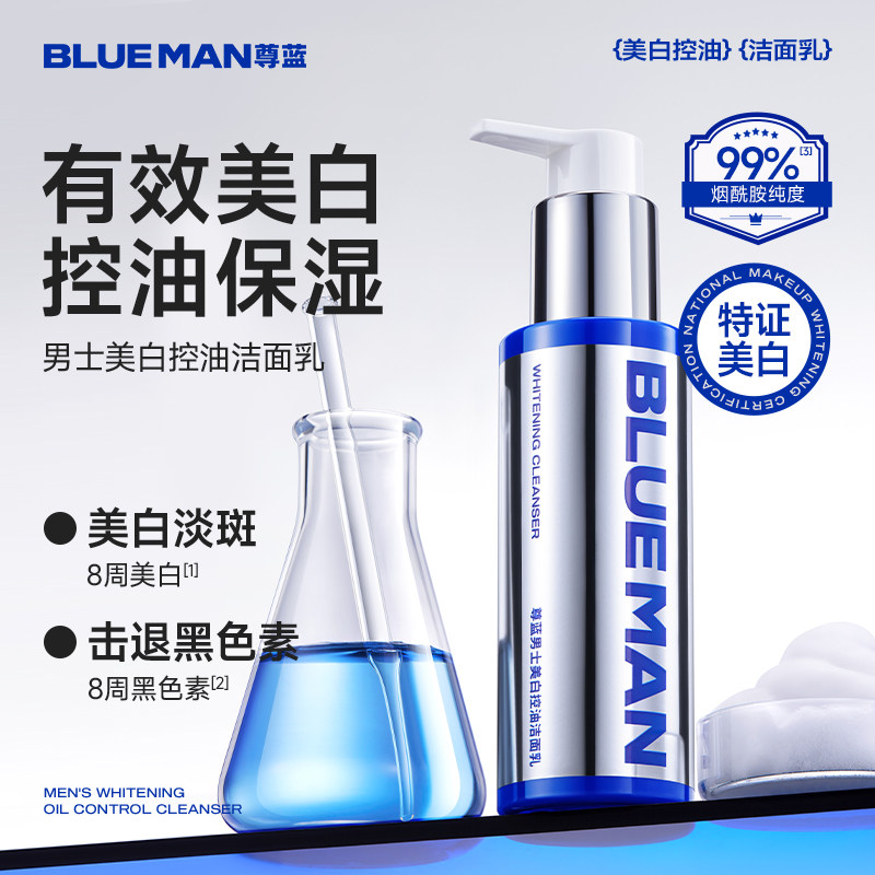 尊蓝美白控油洗面奶男士专用烟酰胺洁面乳去祛痘印淡斑增白护肤品