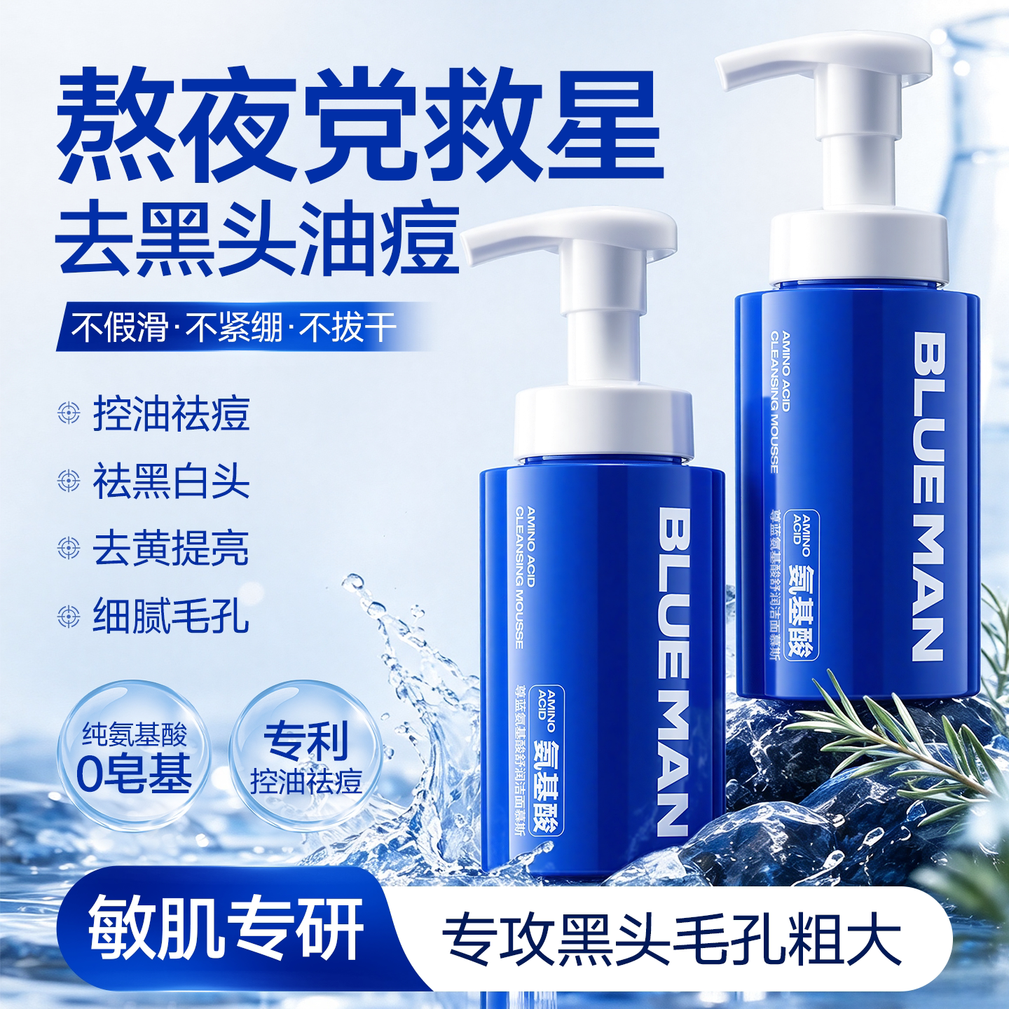 尊蓝氨基酸洗面奶洁面慕斯泡沫乳温和舒缓控油保湿清洁男女护肤品