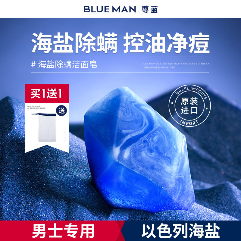 尊蓝男士海盐除螨皂洗脸香皂沐浴去螨虫控油收缩毛孔洁面专用肥皂怎么看?