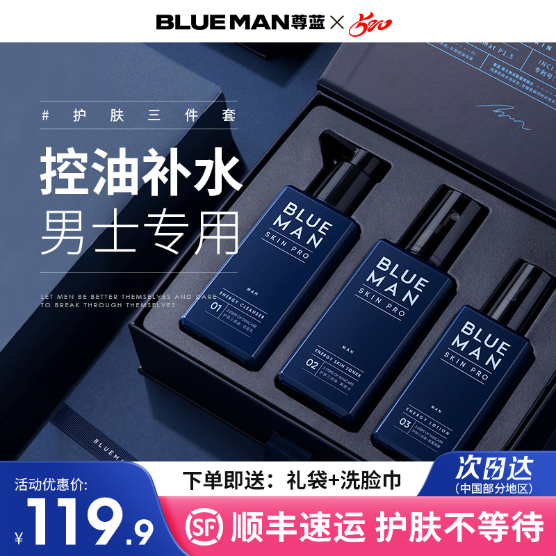 [520礼物] 尊蓝男士护肤品套装洗面奶控油祛痘春夏补水保湿送男生