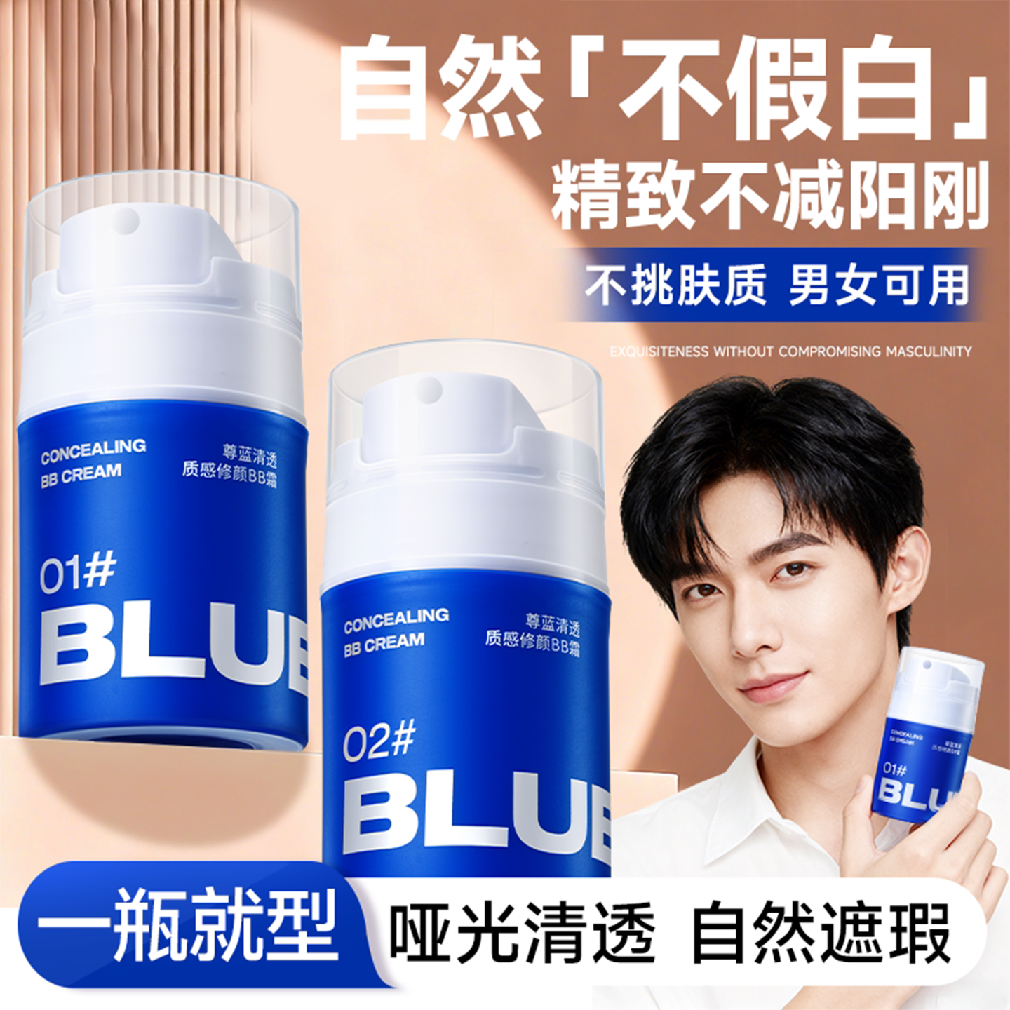 男士BB霜自然不假白遮瑕膏图片