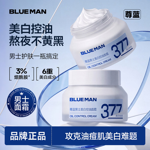 男士烟酰胺美白提亮保湿面霜