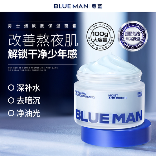 尊蓝保湿乳液润肤露面部护脸霜