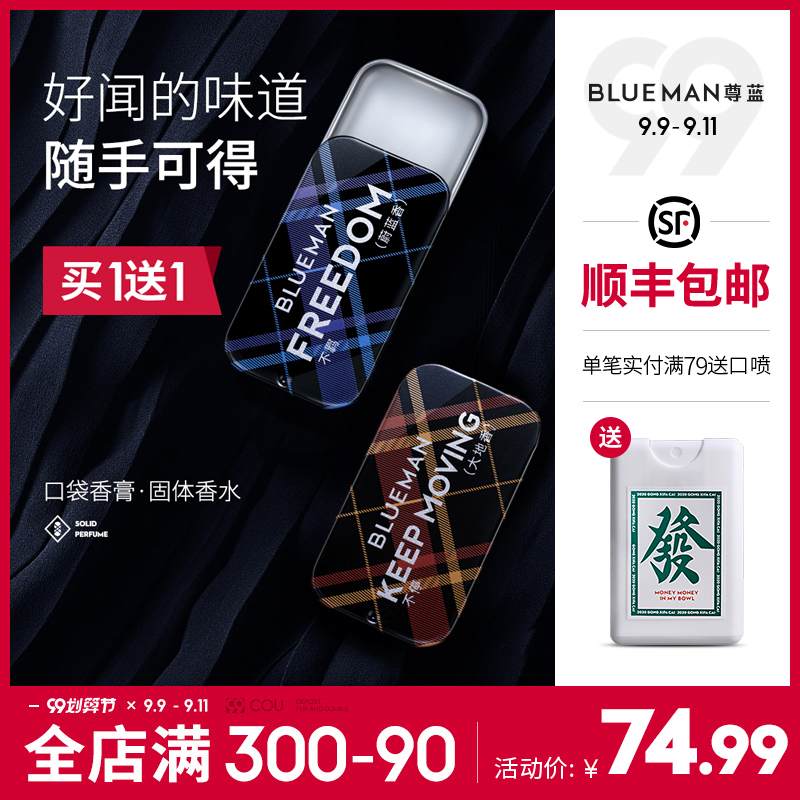 尊蓝固体香膏香水持久淡香清新古龙香氛专用口袋随身便携香膏男女