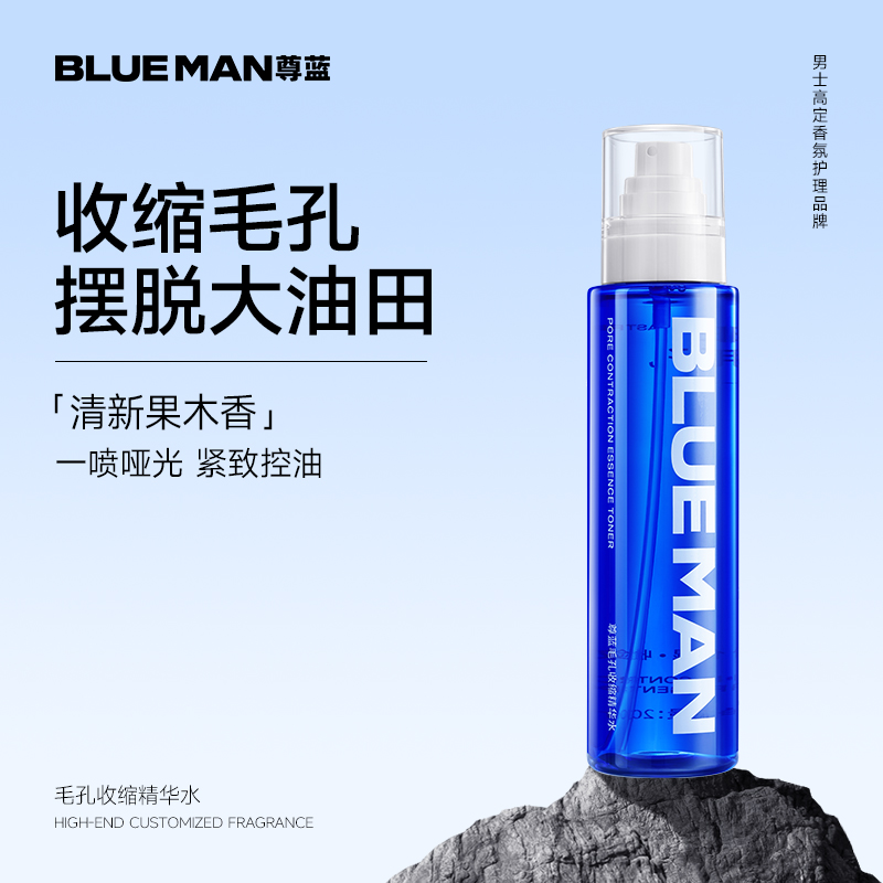 尊蓝毛孔精华收缩水大容量