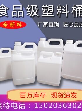 塑料壶公斤kg包装桶食品级聚乙烯