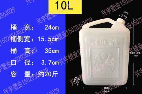 塑料加厚10l酒壶花生油桶