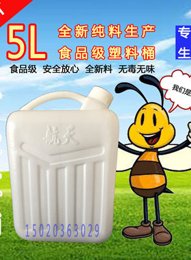 加厚航天兰翔5升食品级花生油酒蜂蜜皇王浆5L公斤kg10斤塑料桶壶