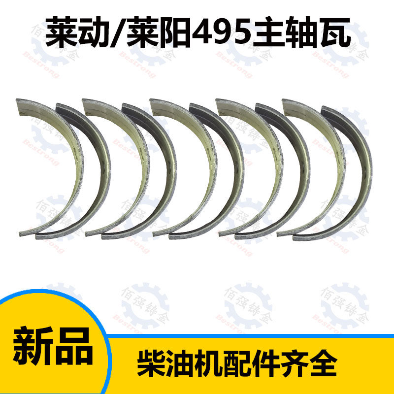 莱动495发动机曲轴连杆瓦