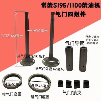 常柴S195柴油机气门四配套