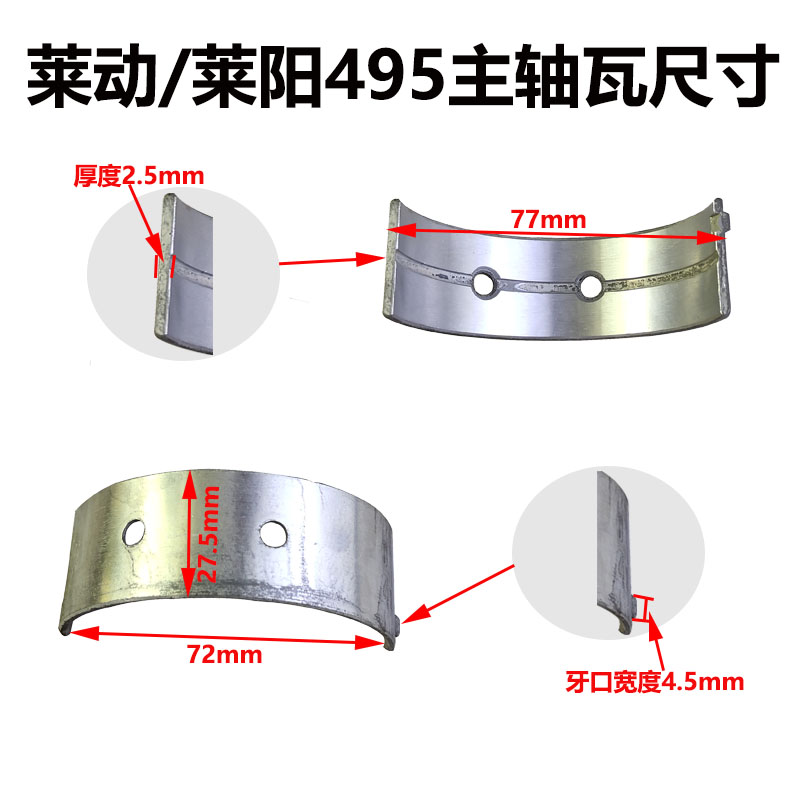 华源莱动莱阳495 4D30GB D495GA 4D30YB KM496发动机曲轴连杆瓦新