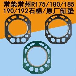 常发R190柴油机10匹11匹气缸垫